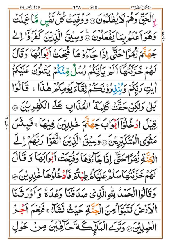 Surah Zumar