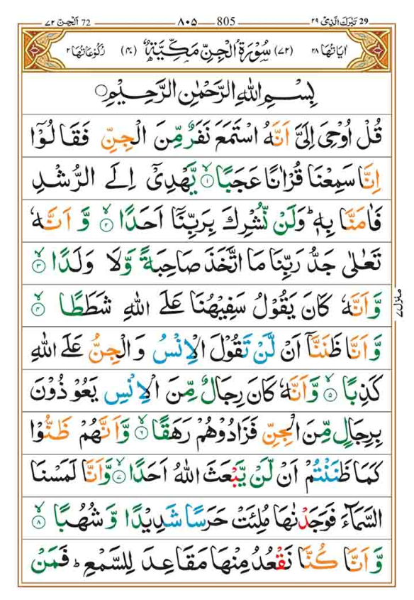 Surah Jinn