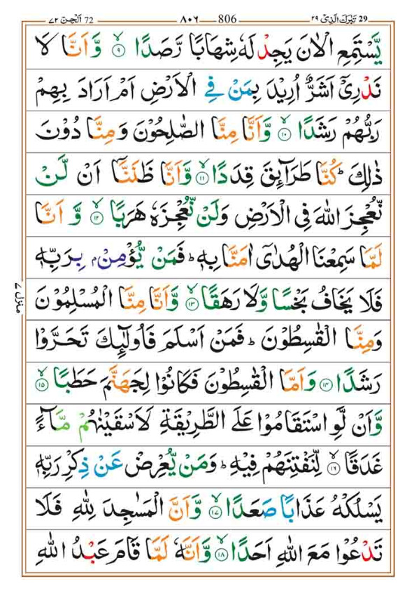 Surah Jinn