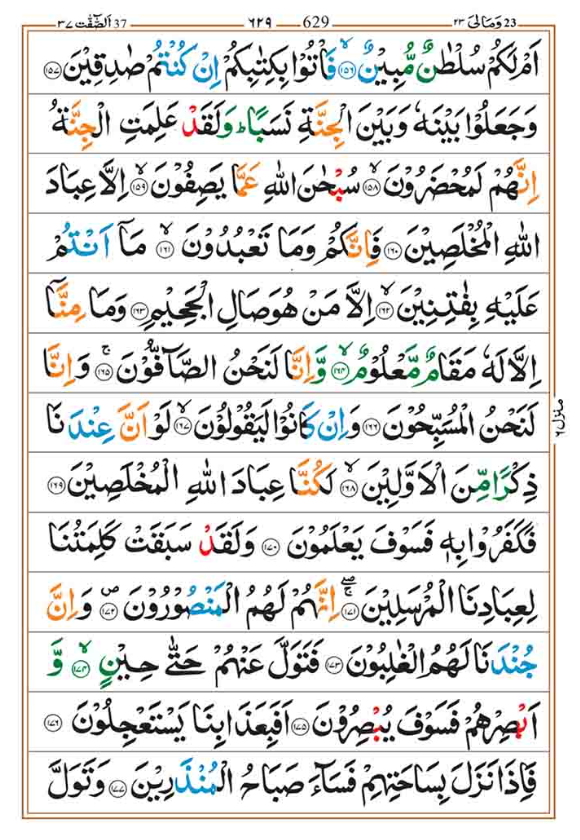 Surah Saffat