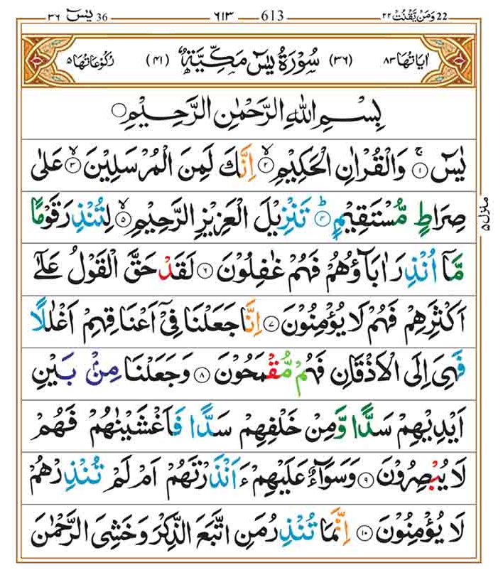 Surah Yasin