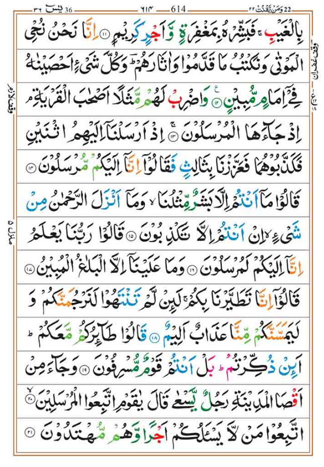 Surah Yasin