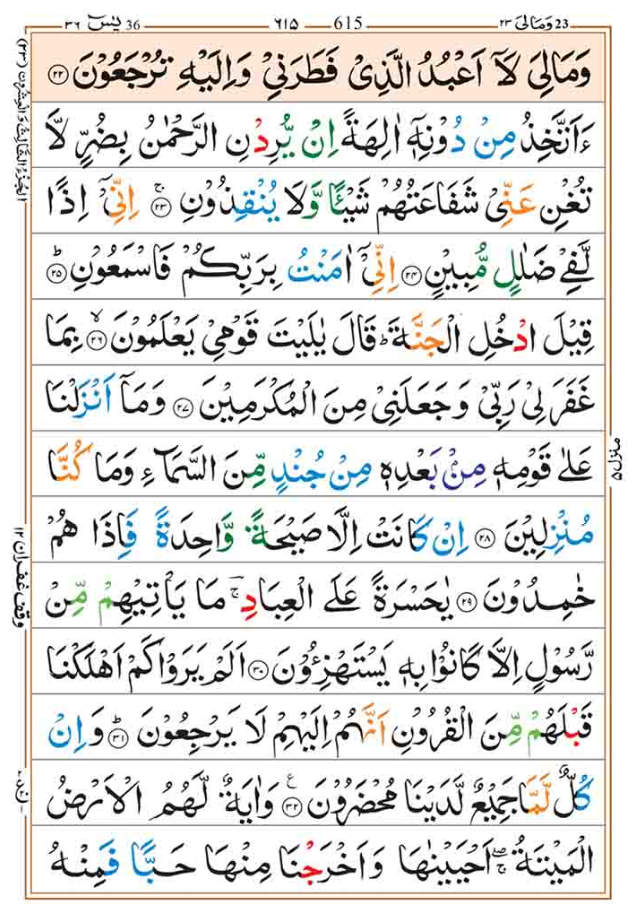 Surah Yasin