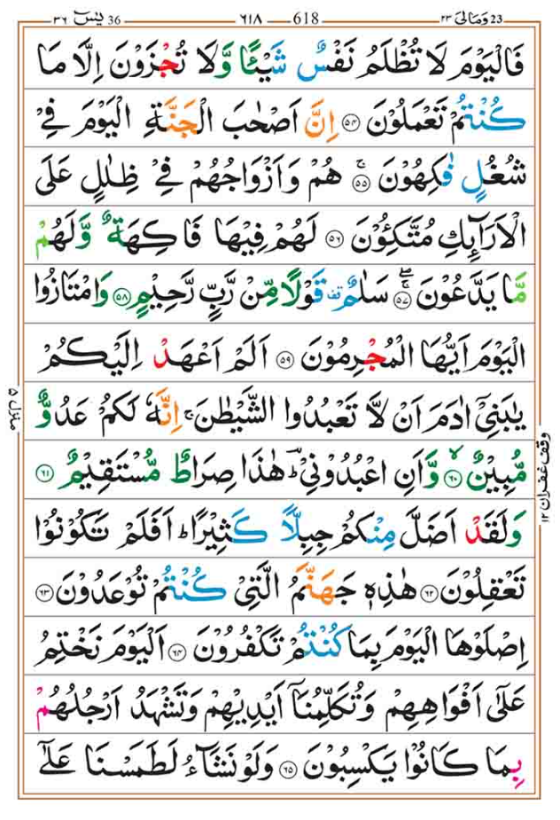 Surah Yasin