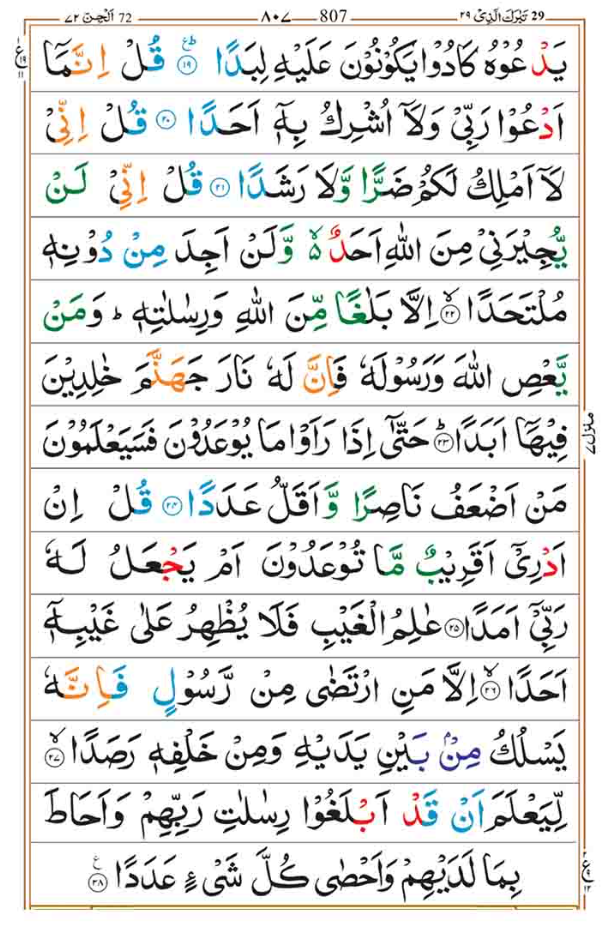 Surah Jinn