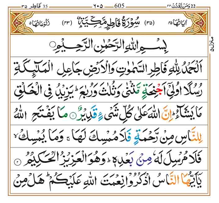 Surah Fatir