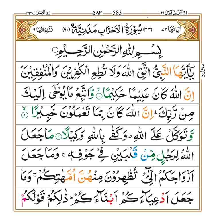 Surah Ahzab