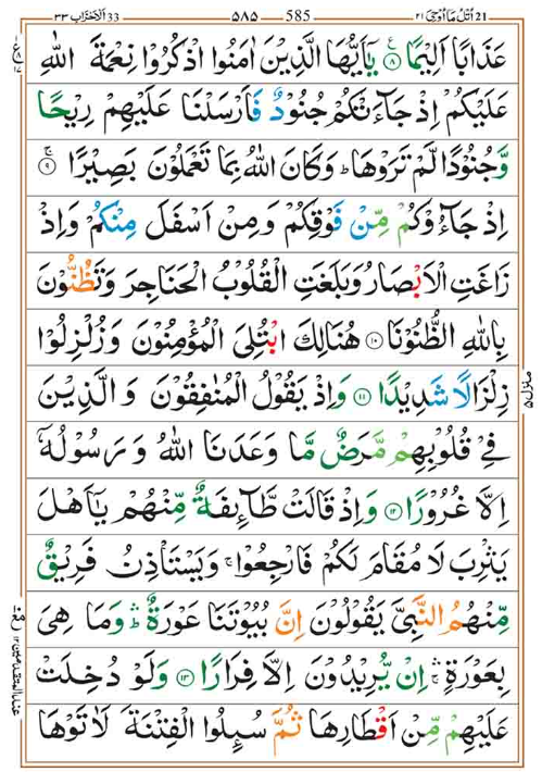 Surah Ahzab