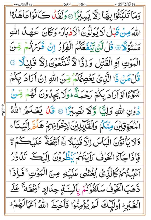 Surah Ahzab