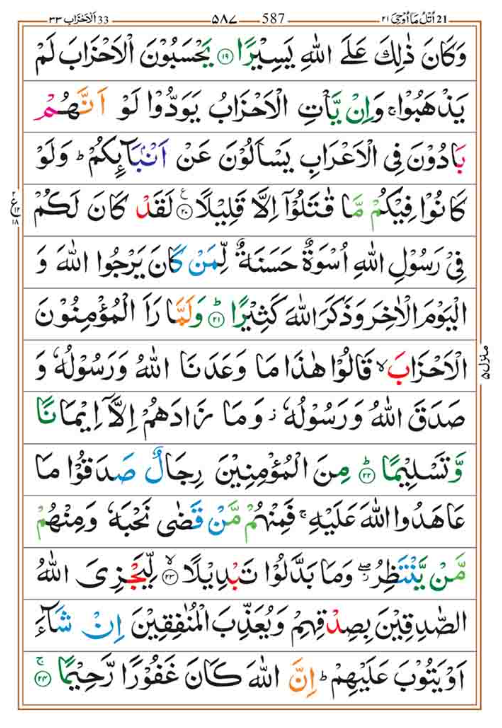 Surah Ahzab