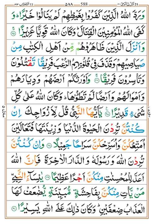 Surah Ahzab