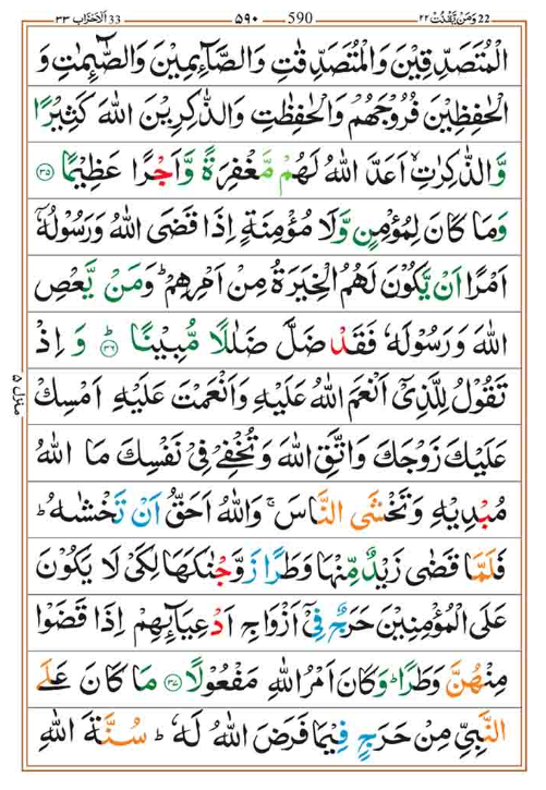 Surah Ahzab