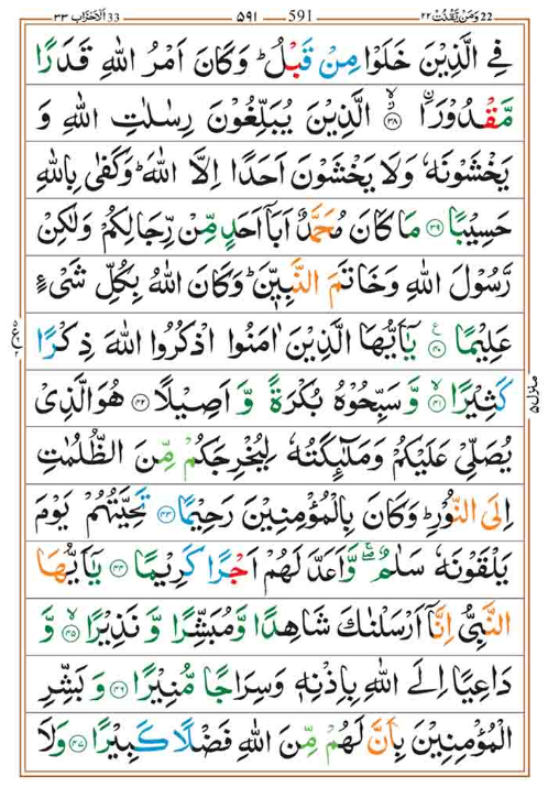 Surah Ahzab