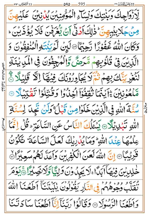 Surah Ahzab