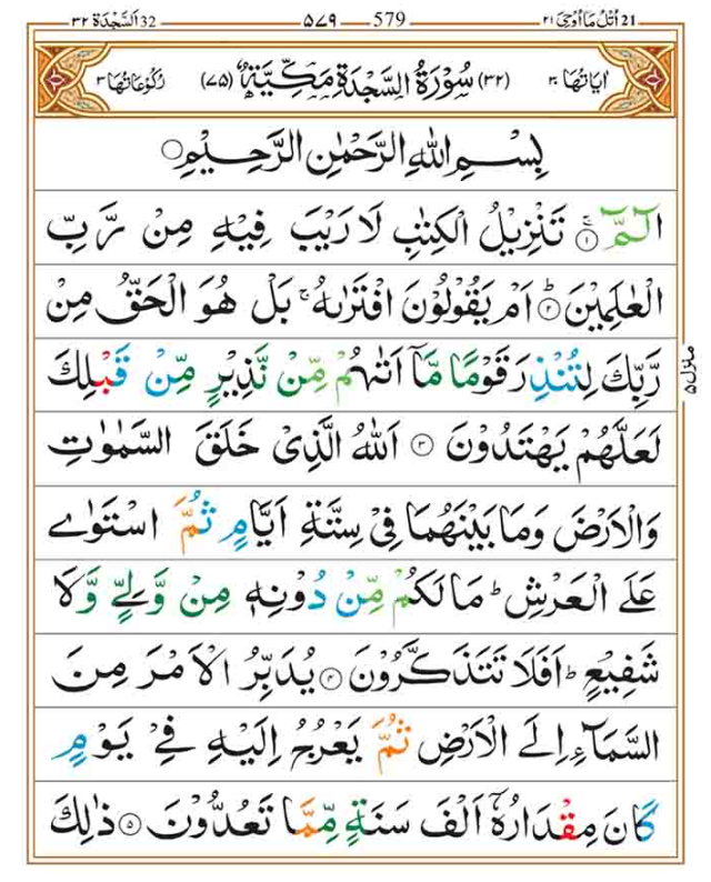 Surah Sajdah