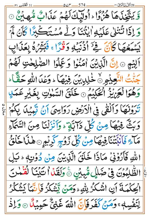 Surah Luqman