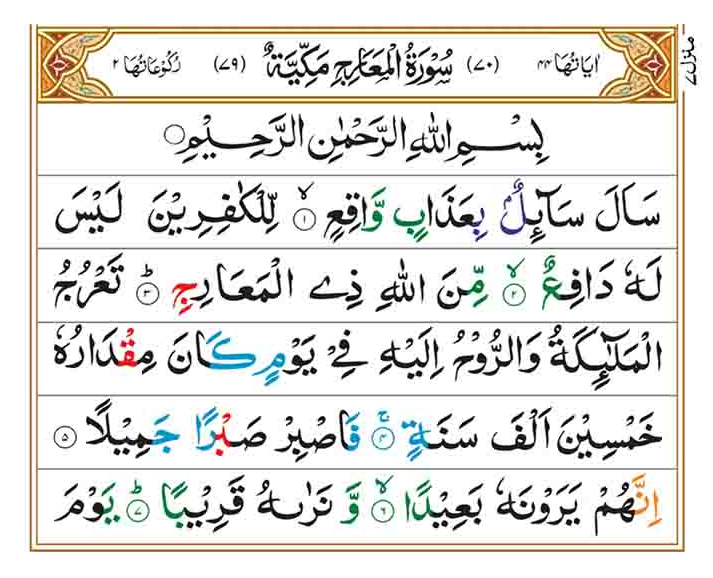 Surah Maarij