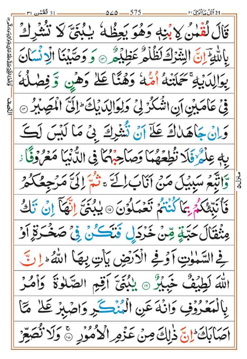 Surah Luqman