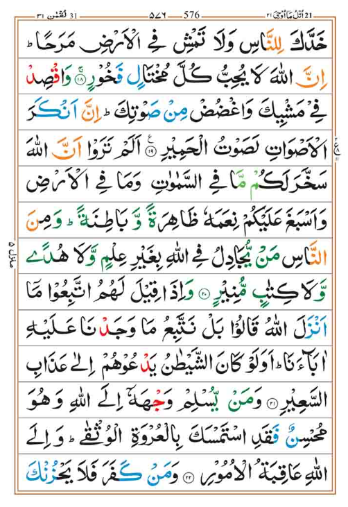 Surah Luqman