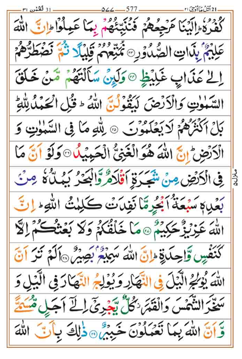 Surah Luqman