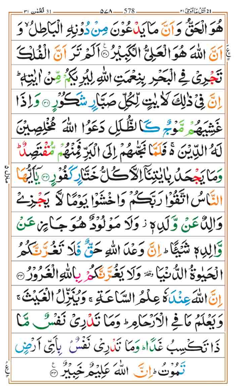 Surah Luqman