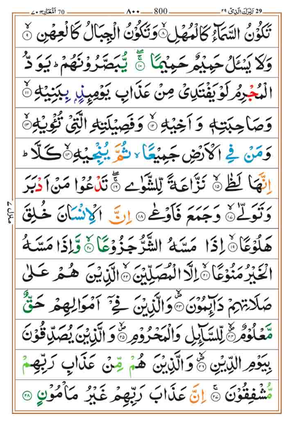 Surah Maarij