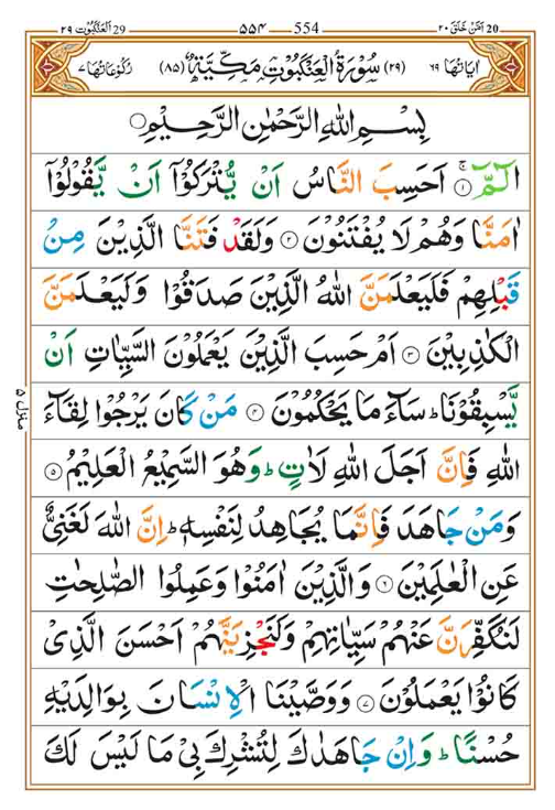 Surah Ankabut