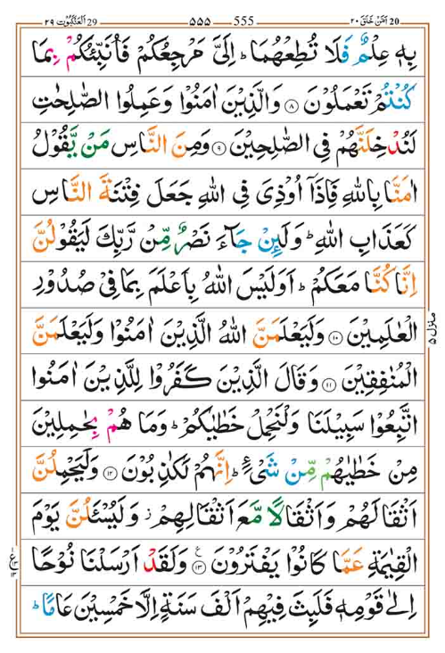 Surah Ankabut