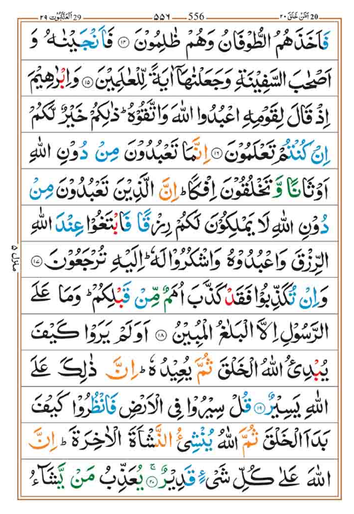 Surah Ankabut