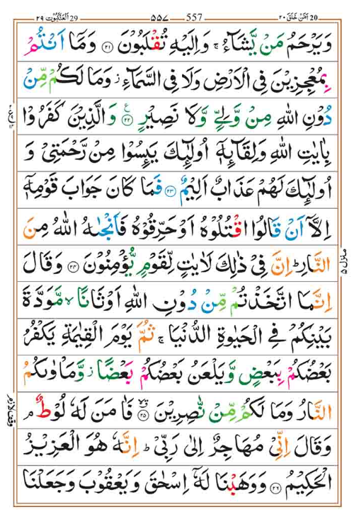 Surah Ankabut