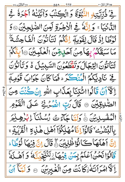 Surah Ankabut