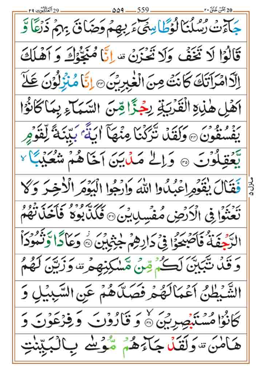 Surah Ankabut