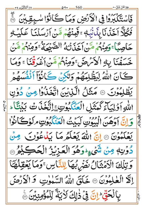 Surah Ankabut