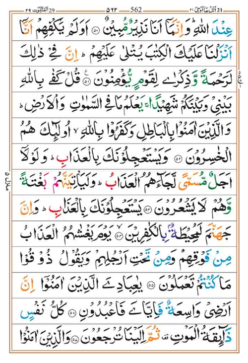 Surah Ankabut