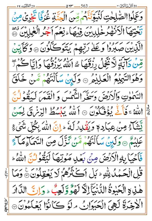 Surah Ankabut