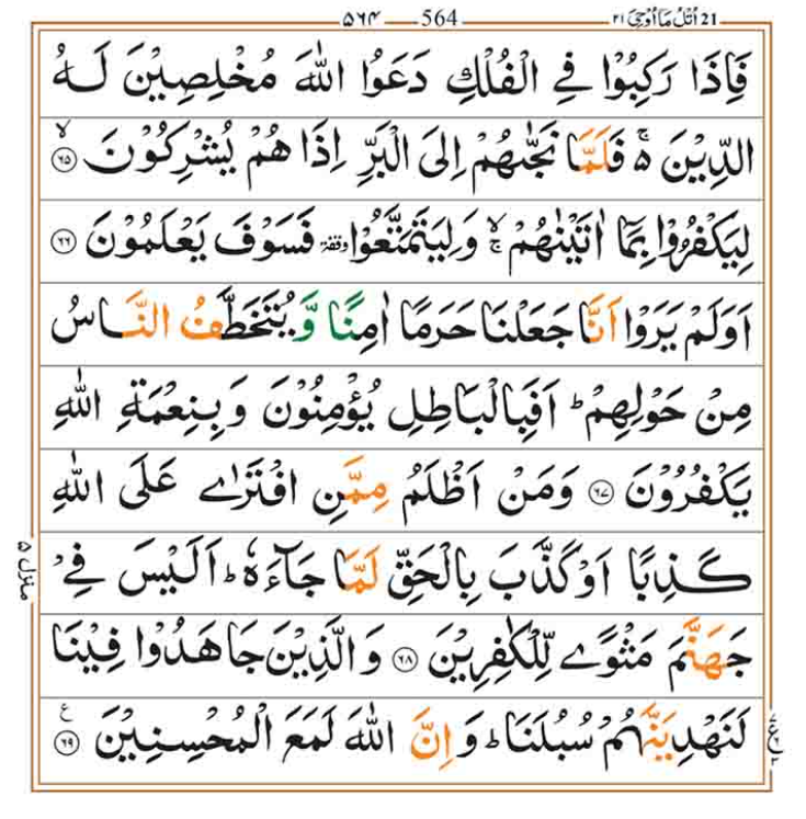 Surah Ankabut