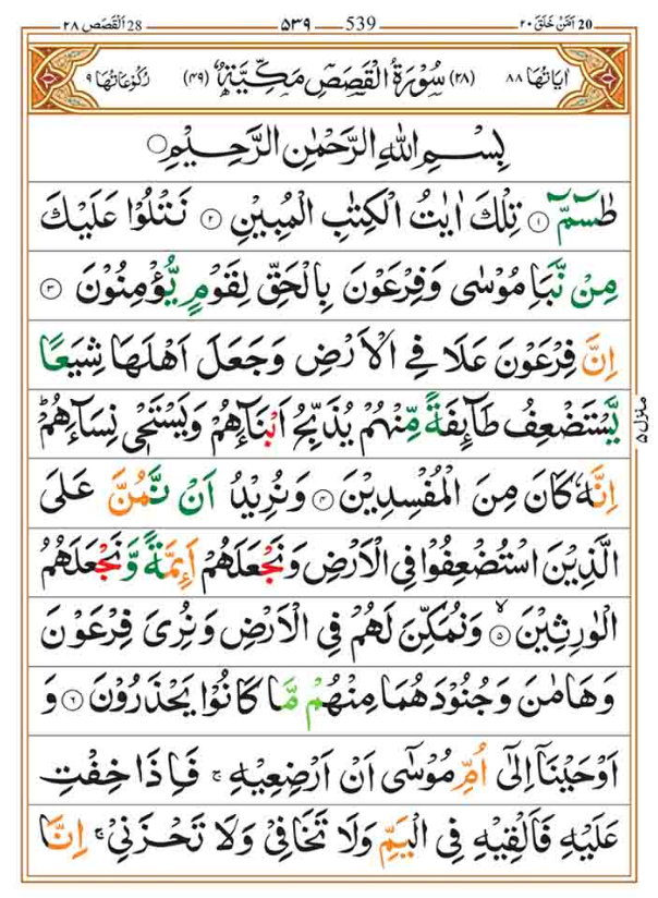 Surah Qasas