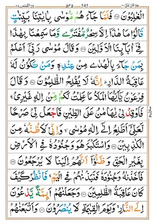 Surah Qasas