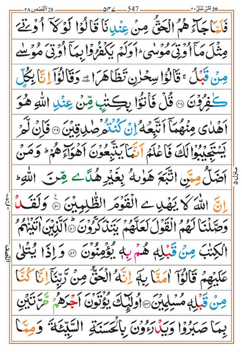 Surah Qasas