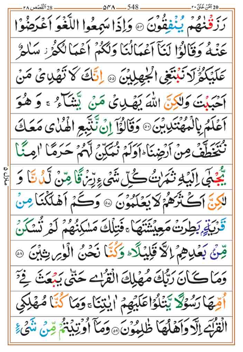 Surah Qasas