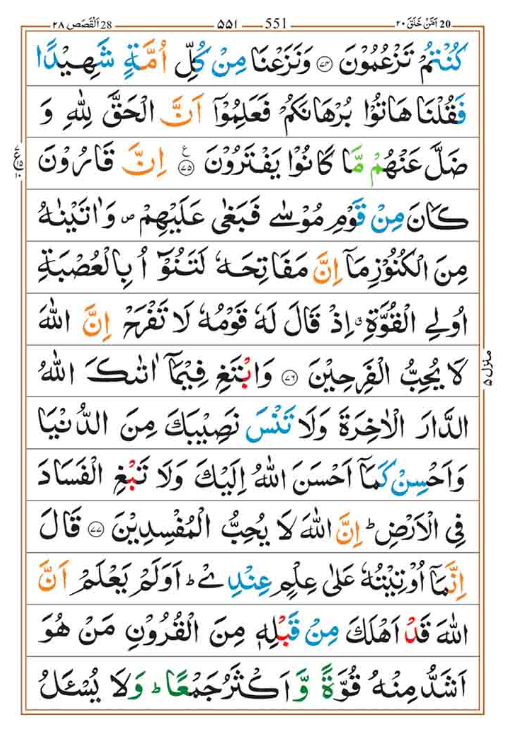 Surah Qasas