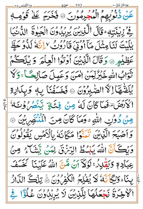 Surah Qasas