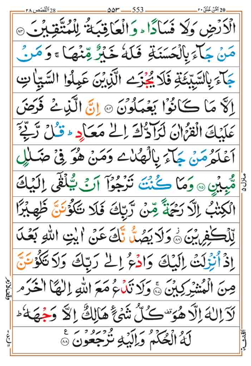 Surah Qasas