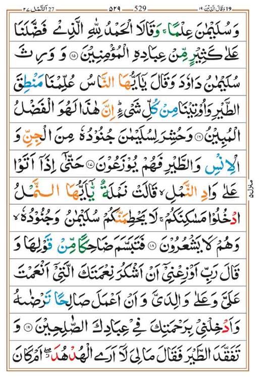 Surah Naml