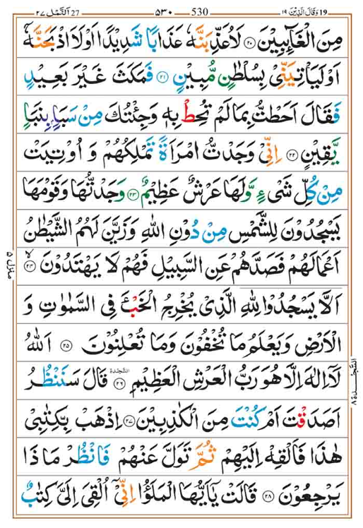 Surah Naml