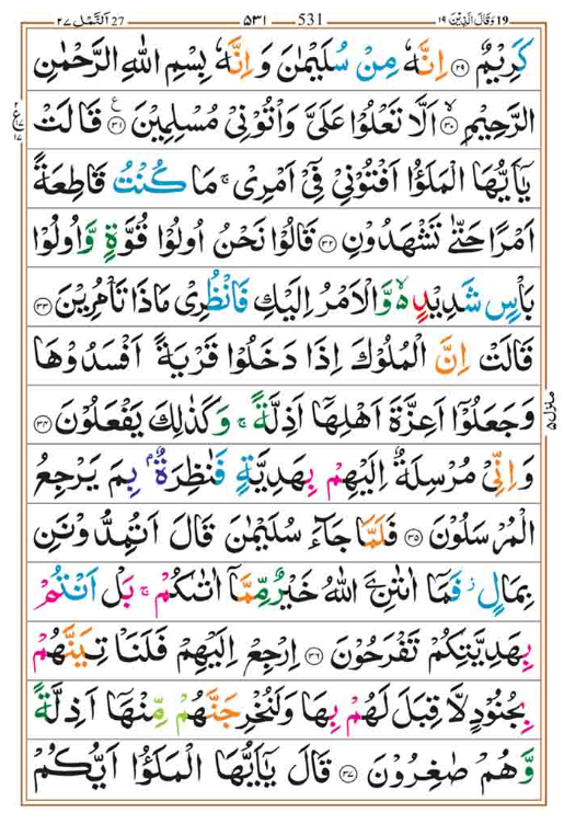 Surah Naml