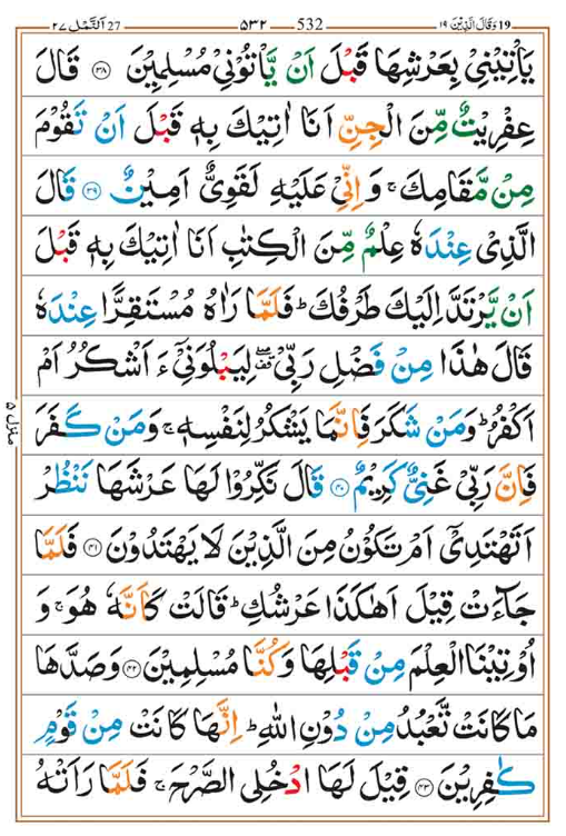 Surah Naml