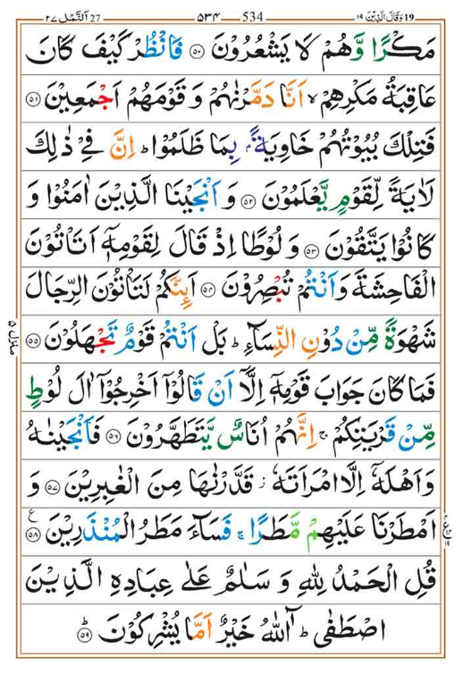 Surah Naml