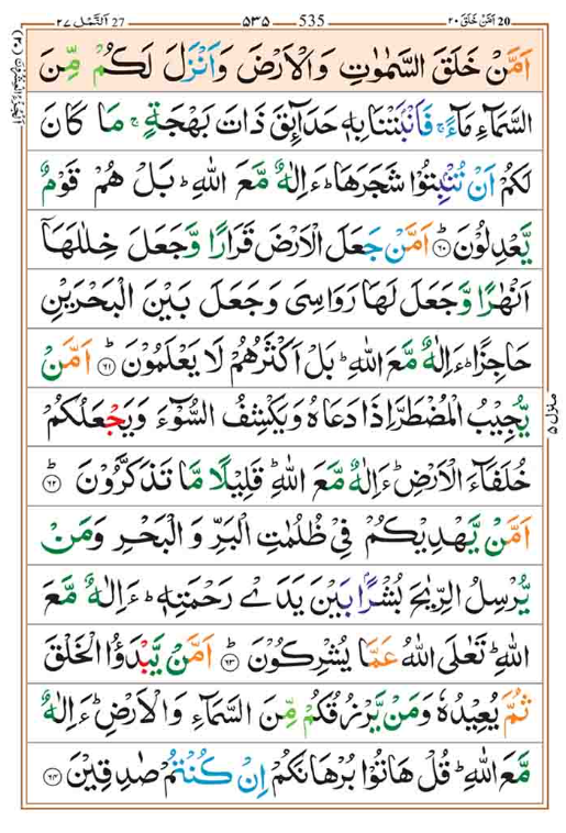 Surah Naml