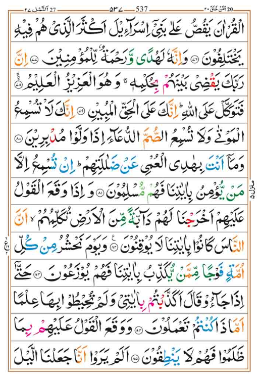 Surah Naml